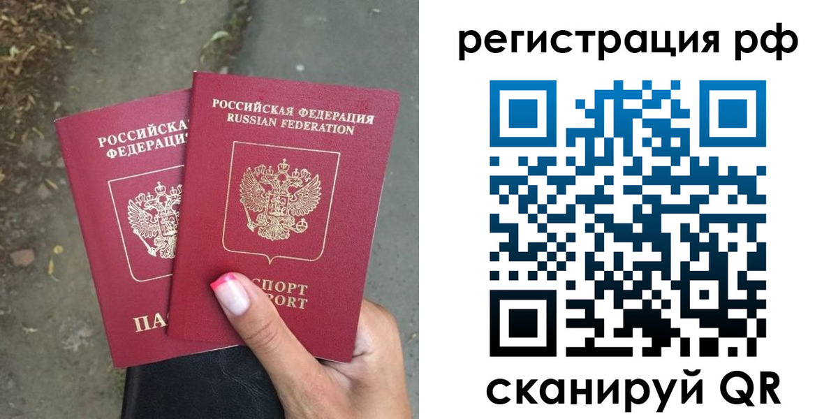 прописка штамп в Биробиджане